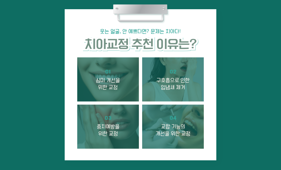 교정 2