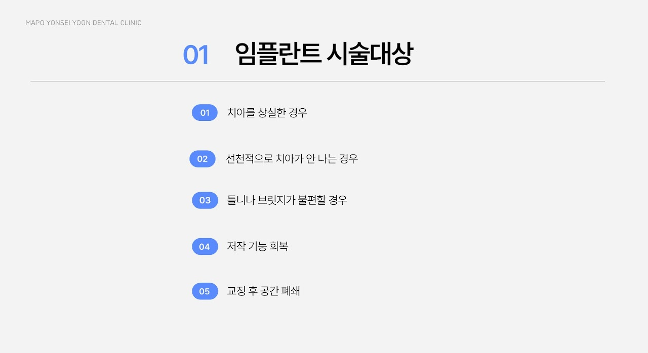 임플란트 2
