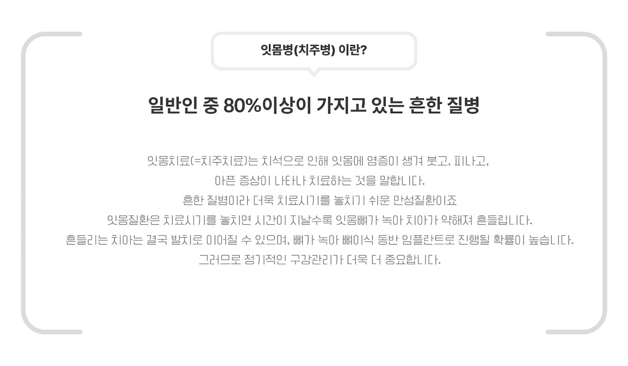 잇몸 1