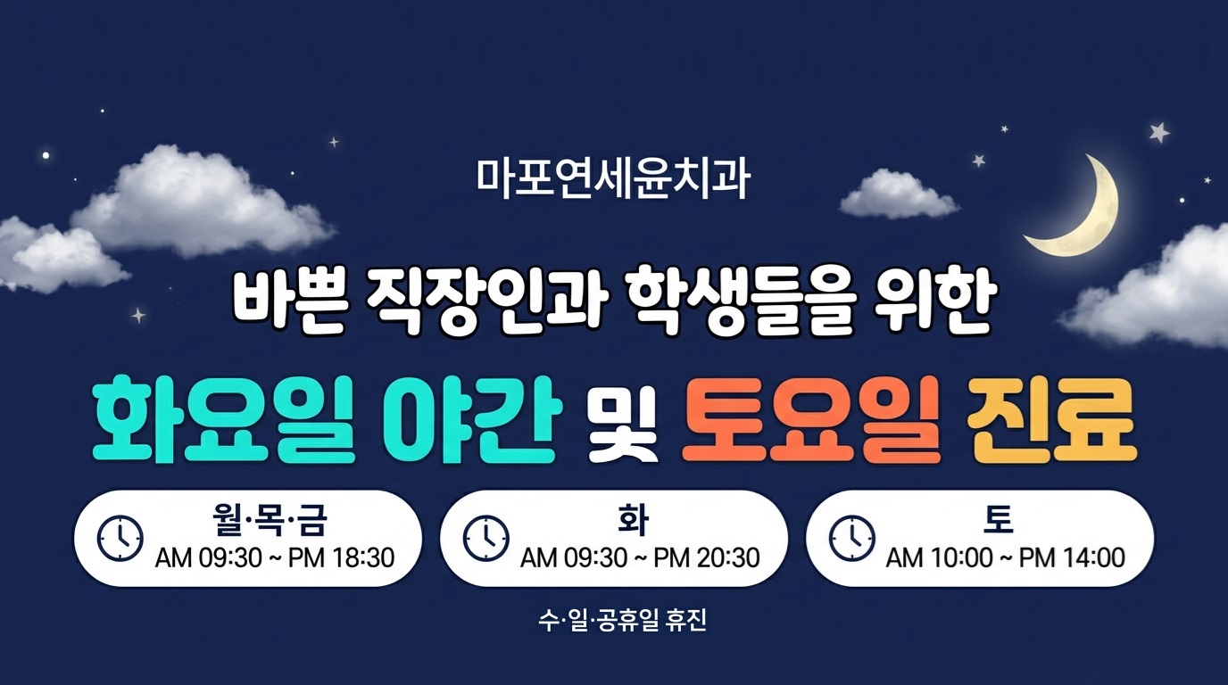 화요일 야간 및 토요일 진료 안내
