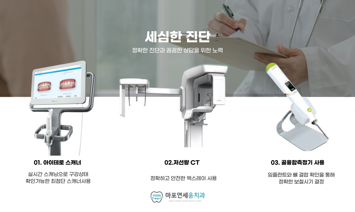 정확하고 안전한 진단